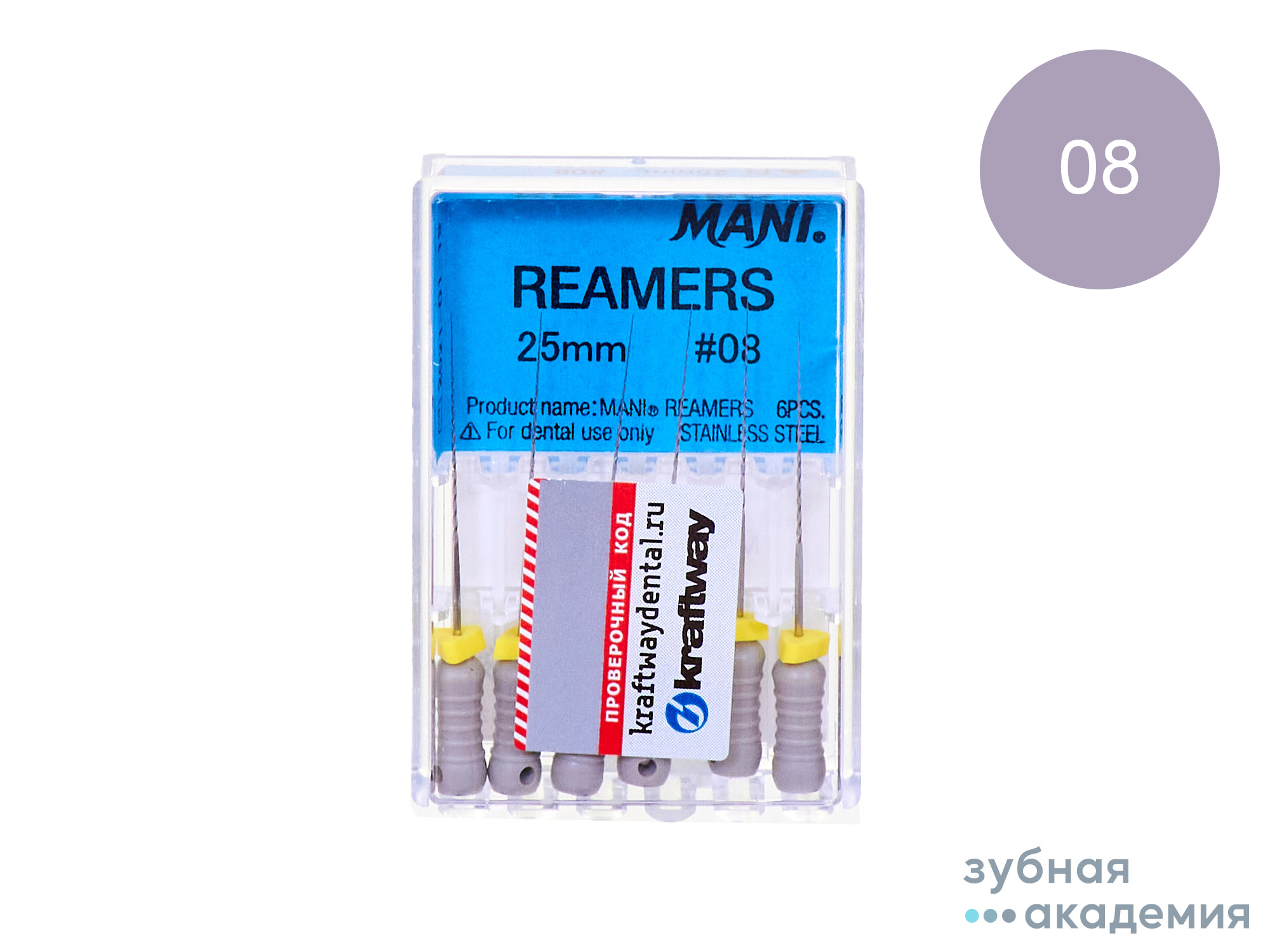 Reamers Римеры № 08 L25 упаковка 6шт  /Mani/ Япония