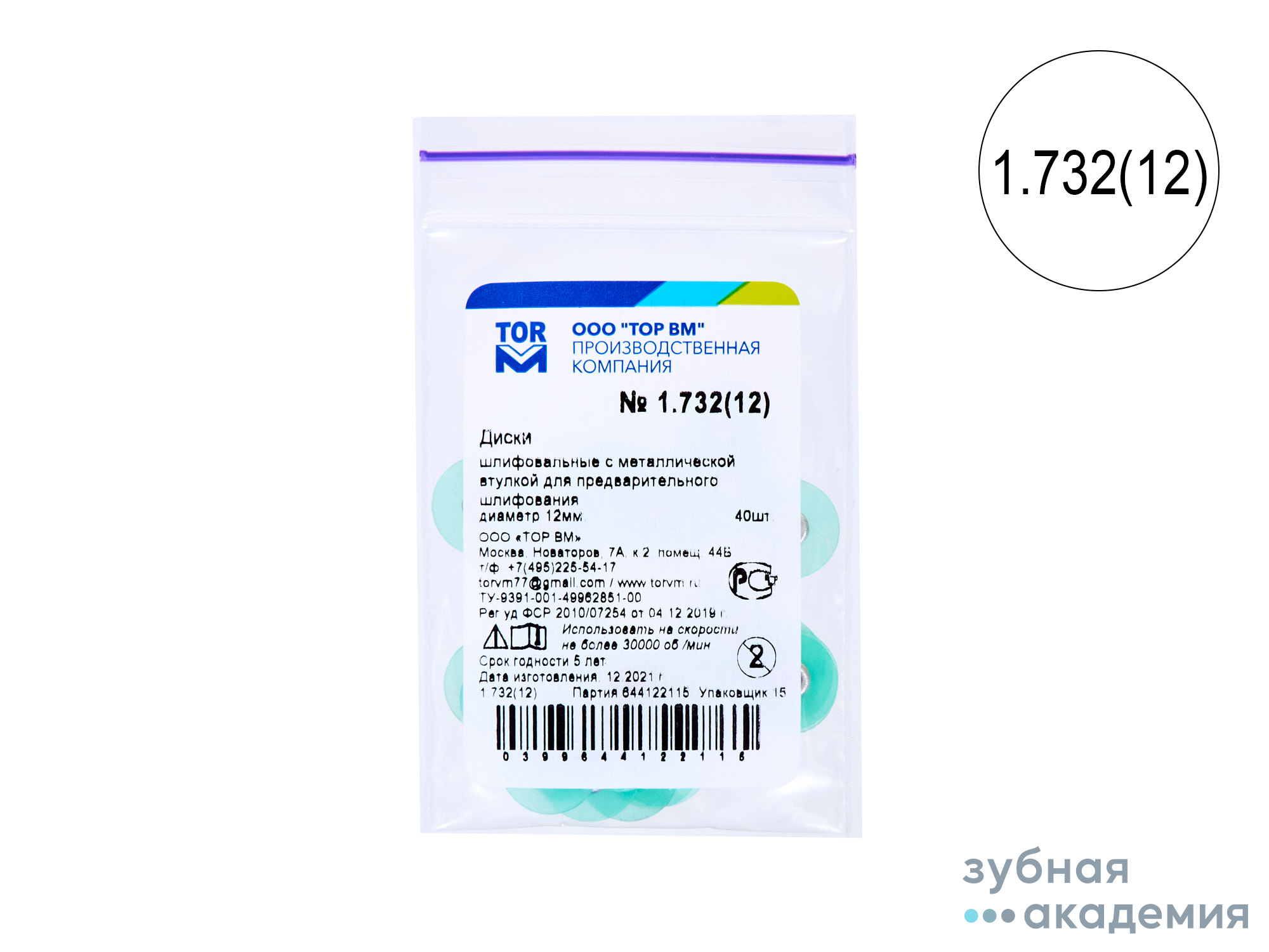 ТОР Диски полировальные №1.732 зелёные НК d=12  мм  упаковка 40 шт /ТОР ВМ/ Россия