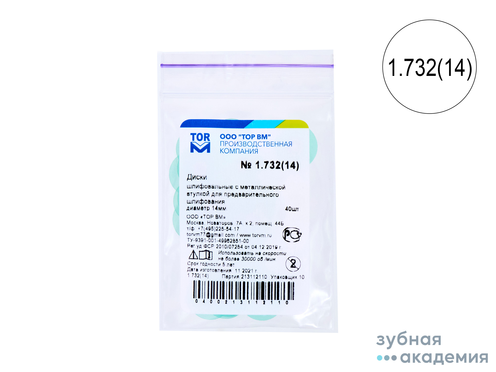 ТОР Диски полировальные №1.732 зелёные НК d=14  мм  упаковка 40 шт /ТОР ВМ/ Россия