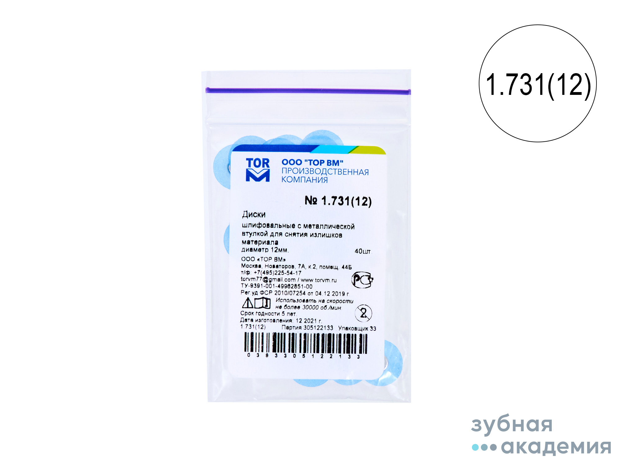 ТОР Диски полировальные №1.731 синие НК d=12  мм  упаковка 40 шт /ТОР ВМ/ Россия