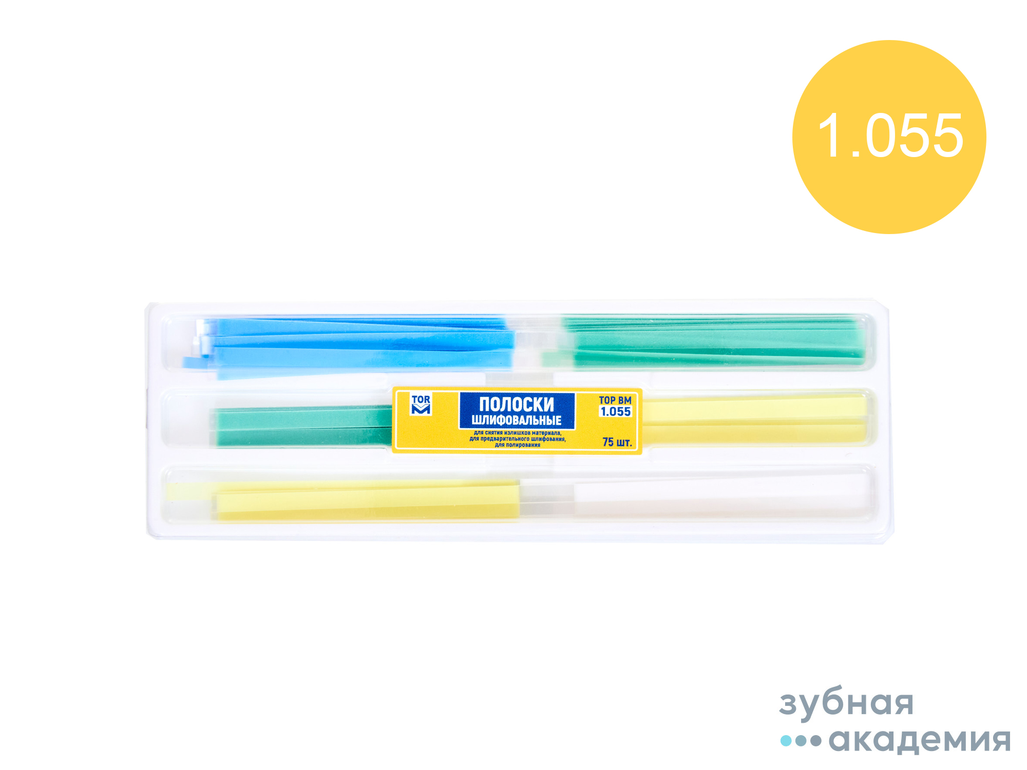 ТОР Полоски полировальные  №1.055 упаковка 75 шт /ТОР ВМ/ Россия