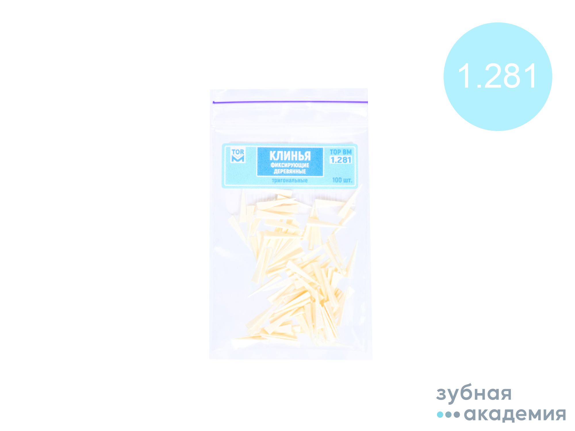 ТОР Клинья №1.281 упаковка 100шт/ТОР ВМ/ Россия