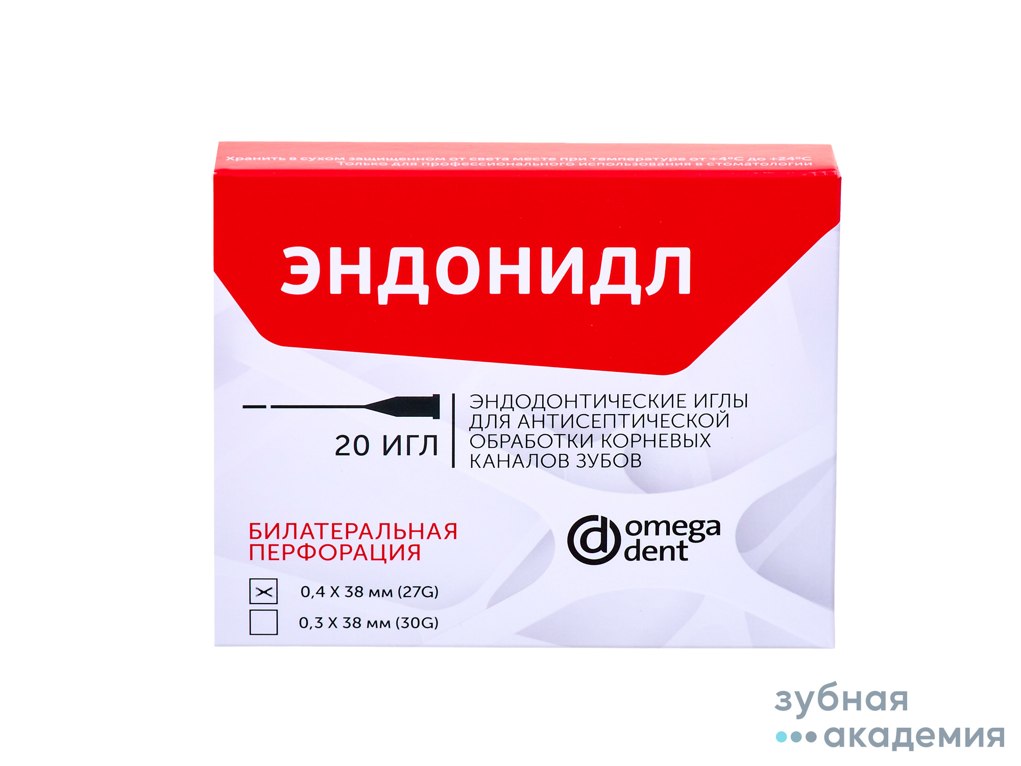 Эндонидл  иглы 0,4*38мм с билатеральной  перфорацией  упаковка 20шт/Омега-Дент НКФ/Россия