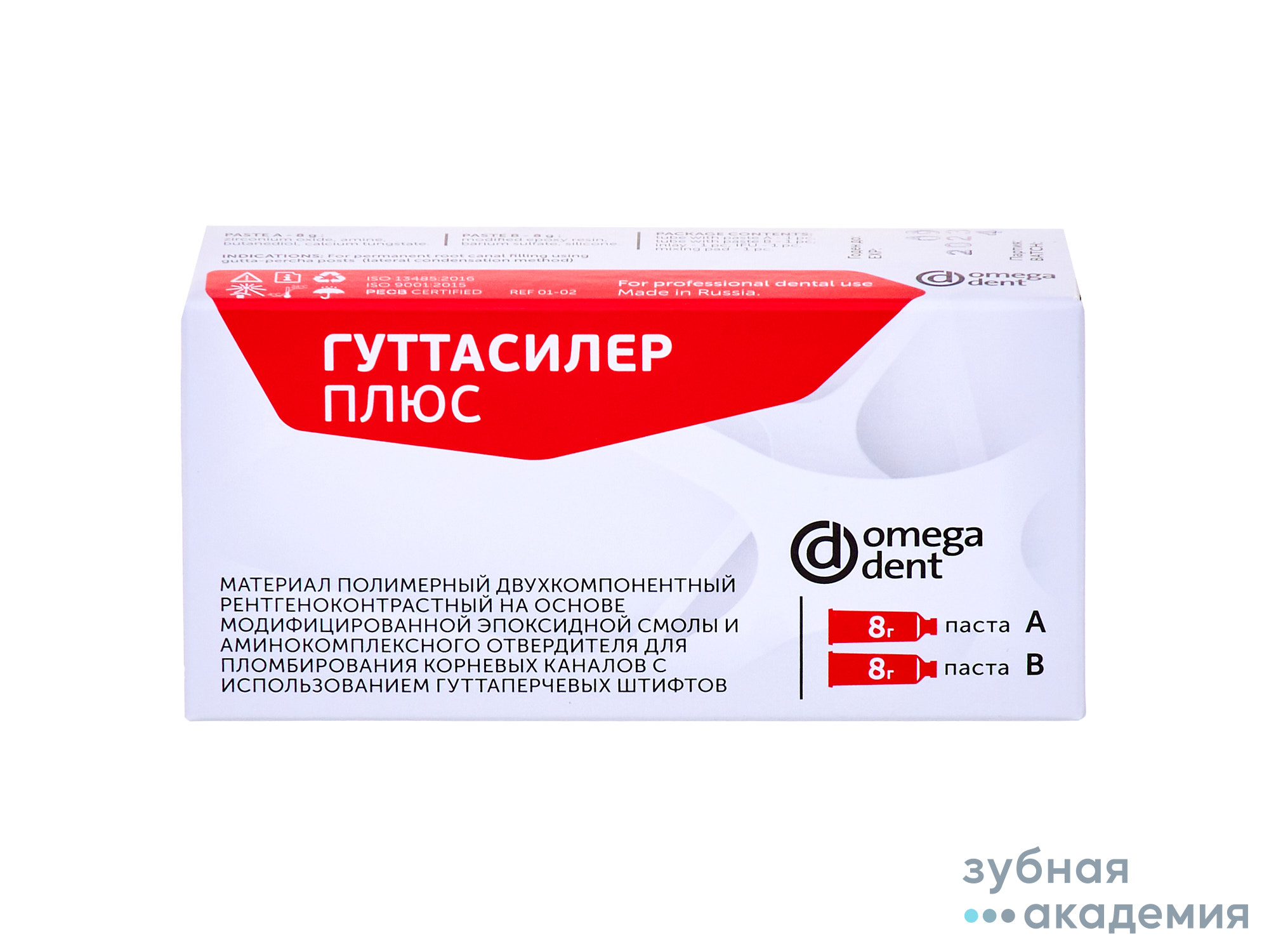 Гуттасилер Плюс упаковка 8 г паста А+ 8г паста В/ Омега Дент НКФ/Россия