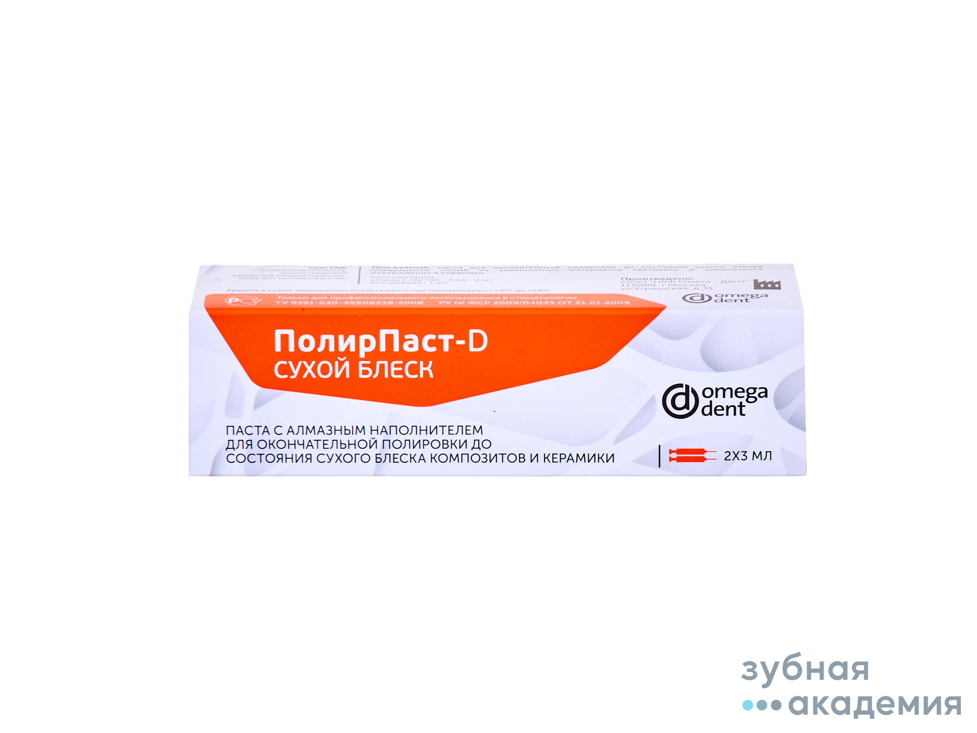 Полирпаст -D Сухой блеск упаковка 2 шпр х 3 мл/НКФОмега-Дент/ Россия