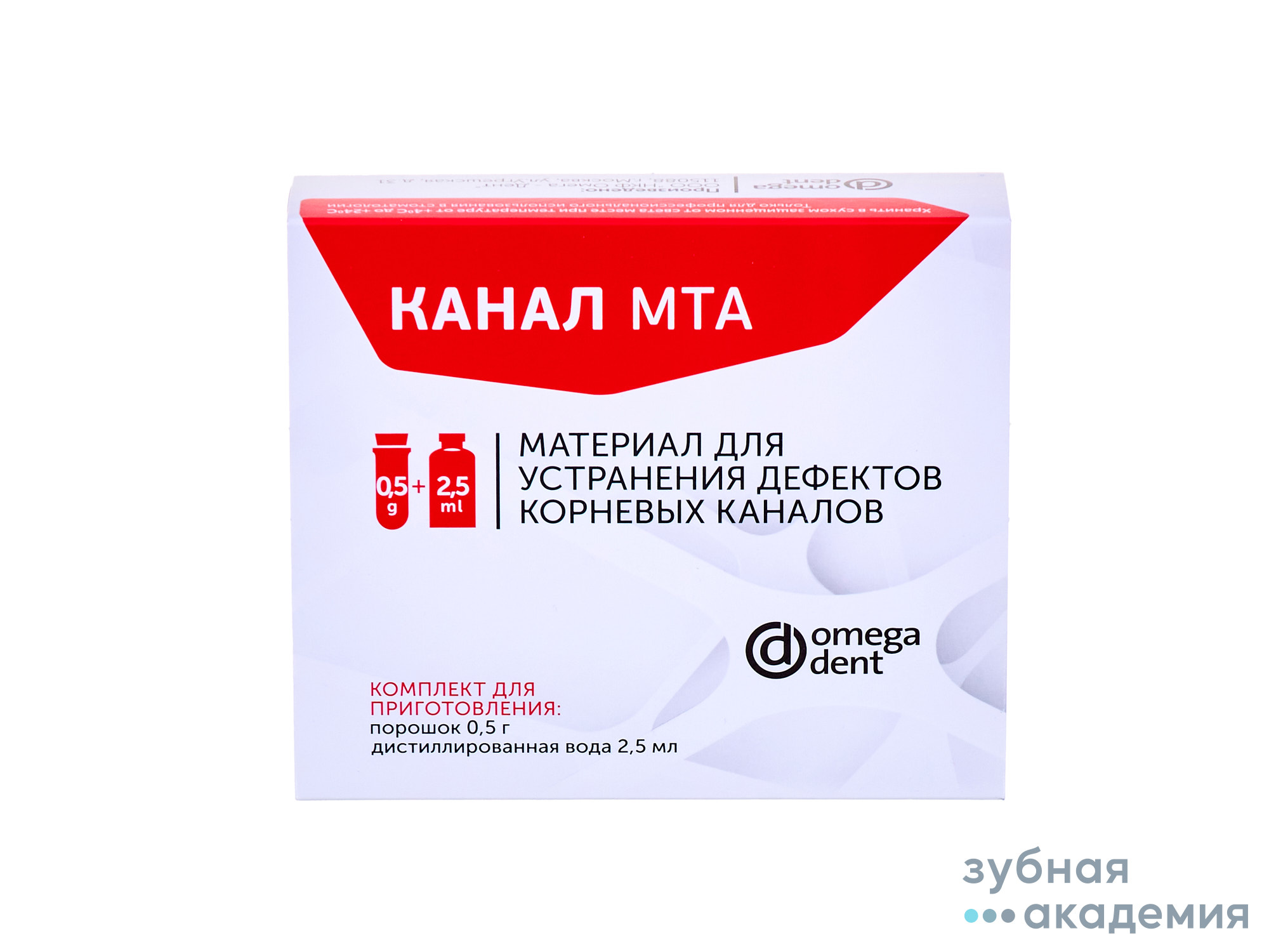 Канал МТА упаковка 5 шт*0,5г /Омега Дент/Россия