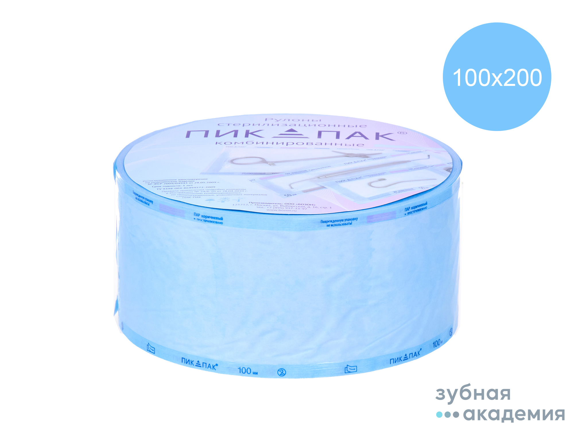 Рулоны для стерилизации ПИК-ПАК упаковка 100 мм*200м /ООО Бозон/Россия