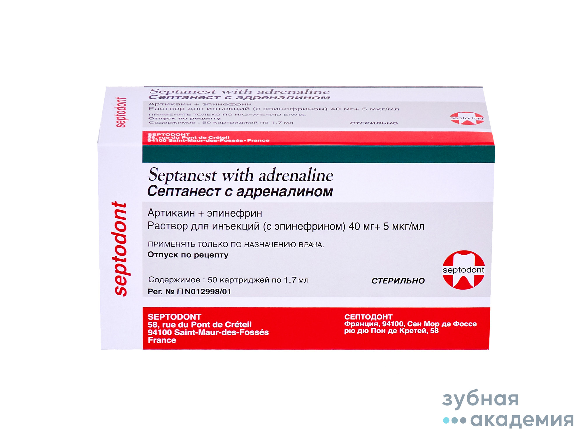 Septanest / Септанест анестезия с адреналином 1:200 000 (50 х 1,7 мл) /Septodont/ Франция
