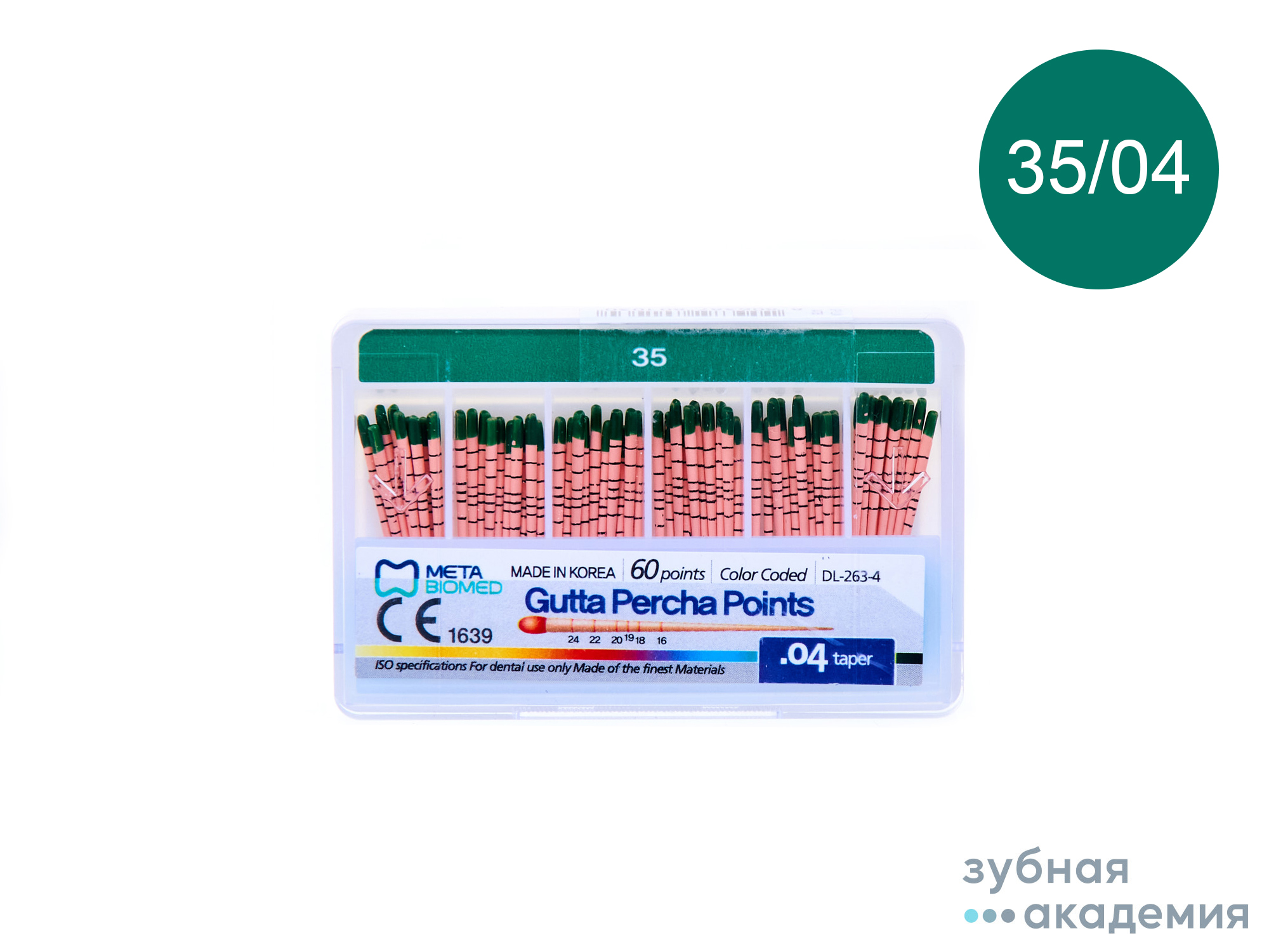 Гуттаперчевые штифты №35/04 упаковка 60 шт /Meta/Корея