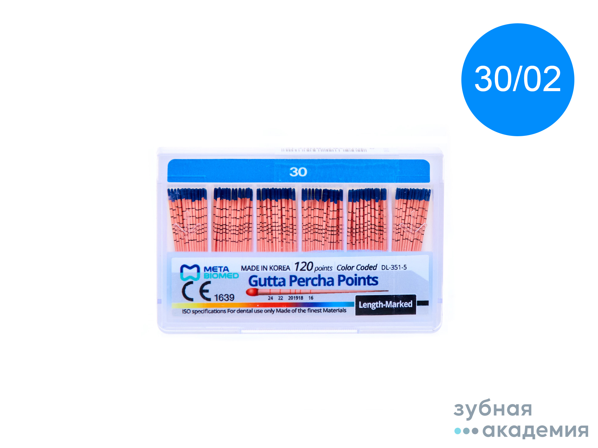 Гуттаперчевые штифты  №30 упаковка 120 шт /Meta/Корея