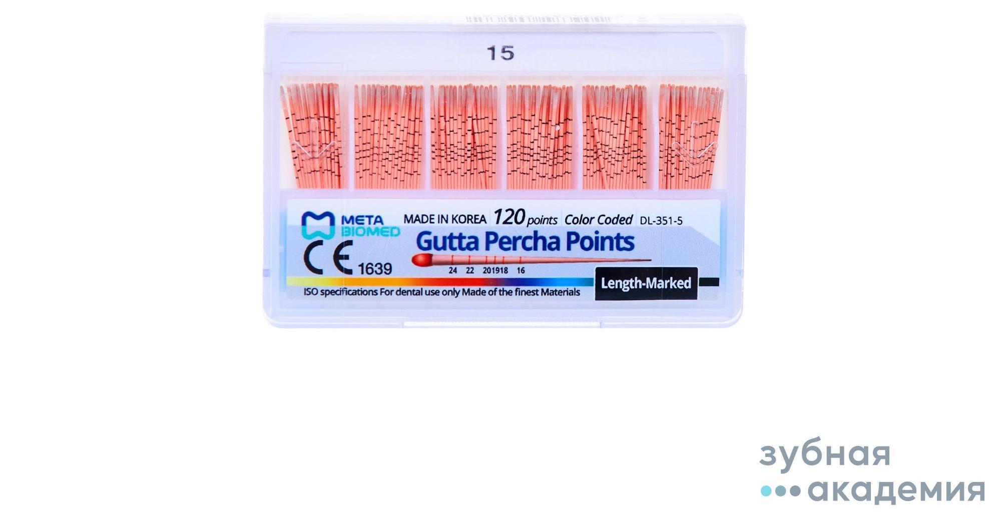 Гуттаперчевые штифты №15 упаковка. 120 шт /Meta/Корея