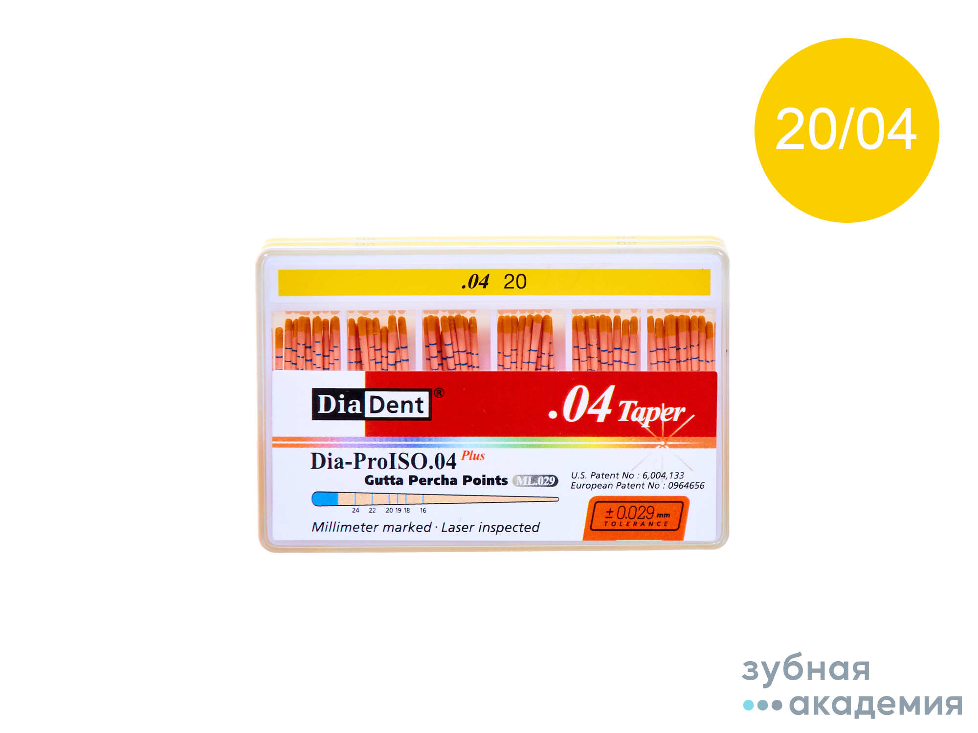 Гуттаперчевые штифты №20/04  упаковка 60 шт /Meta/Корея
